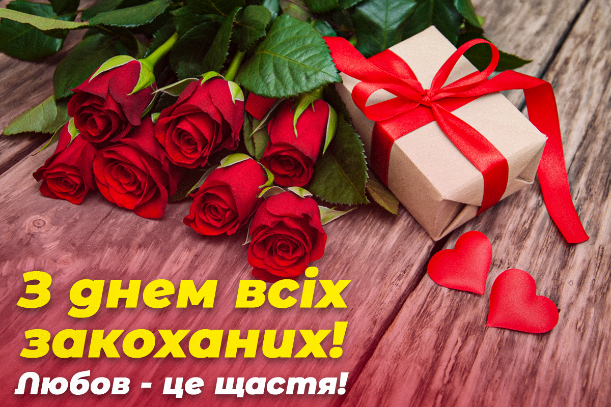 З днем святого Валентина картинки / фото ua.depositphotos.com
