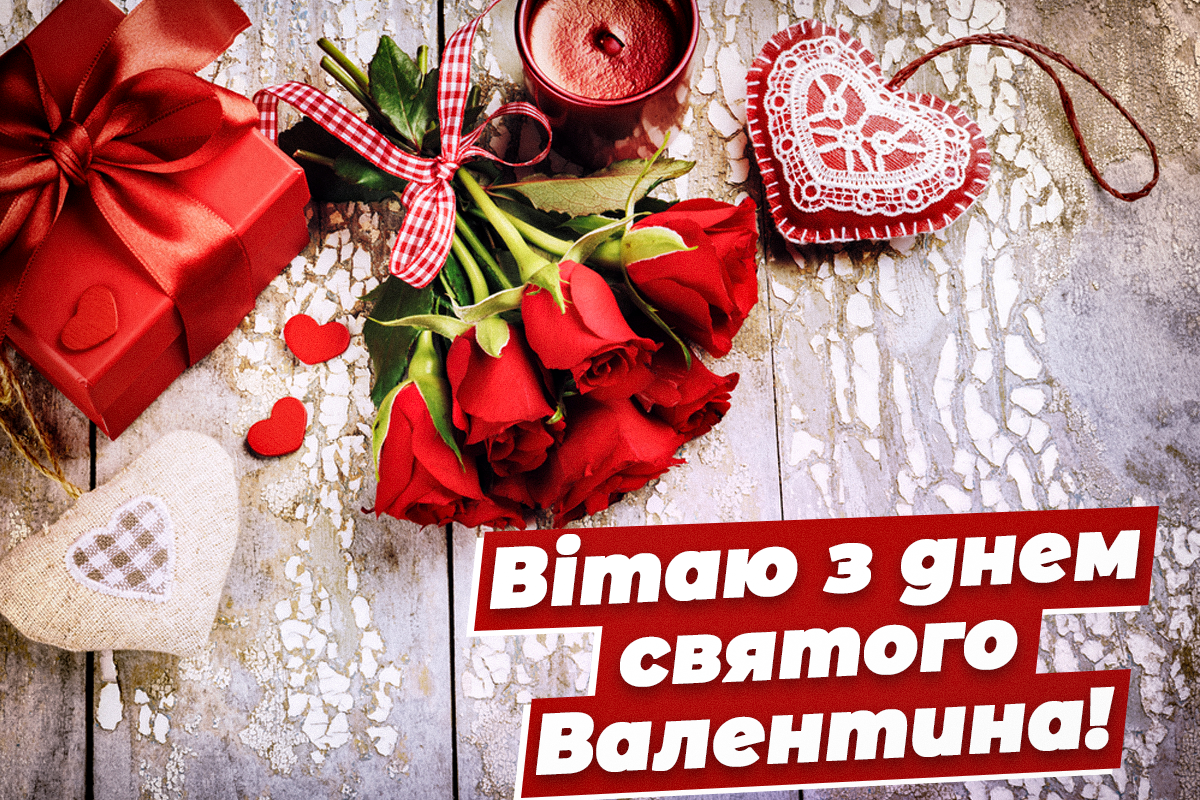 З днем святого Валентина картинки / фото ua.depositphotos.com