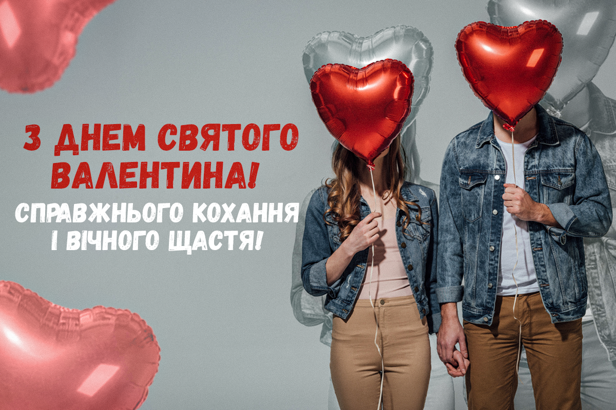 З днем святого Валентина картинки / фото ua.depositphotos.com