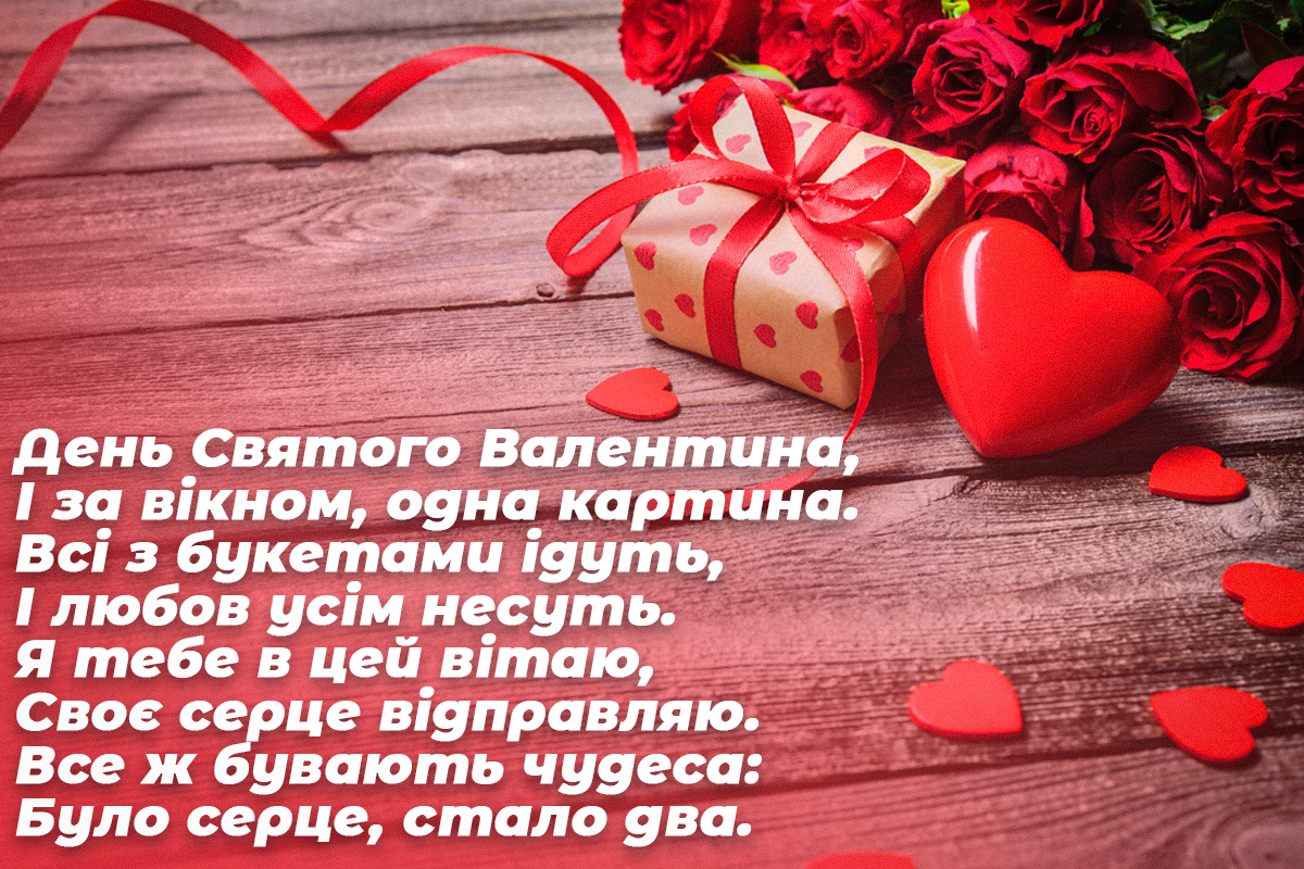 З днем святого Валентина картинки / фото ua.depositphotos.com
