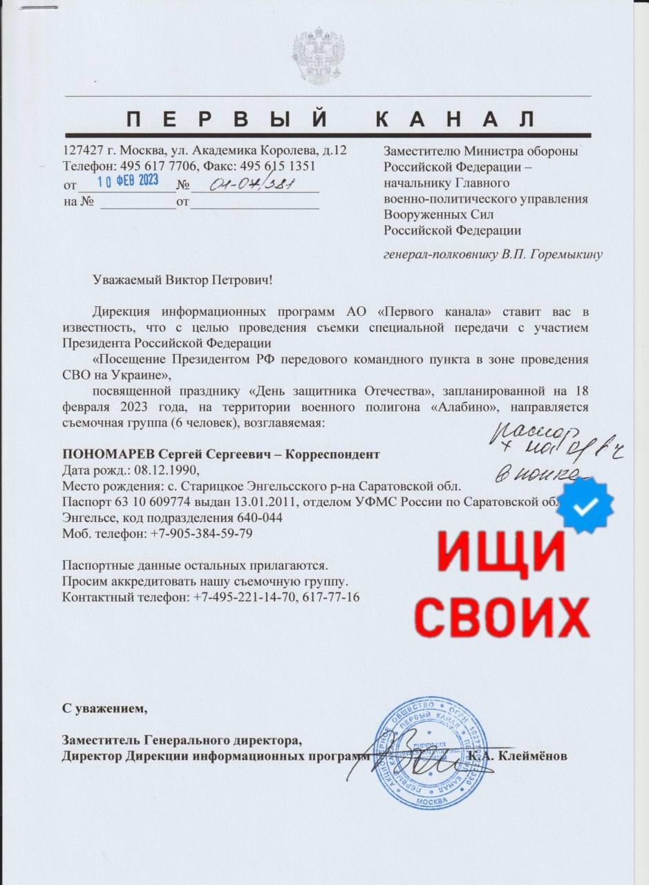 Документ / "Ищи своих" Документ / "Ищи своих"