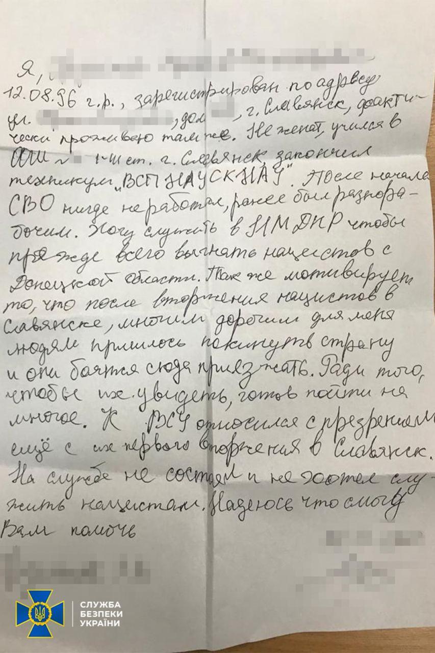 Предатель хотел вступить в ряды оккупационных войск / фото СБУ Предатель хотел вступить в ряды оккупационных войск / фото СБУ