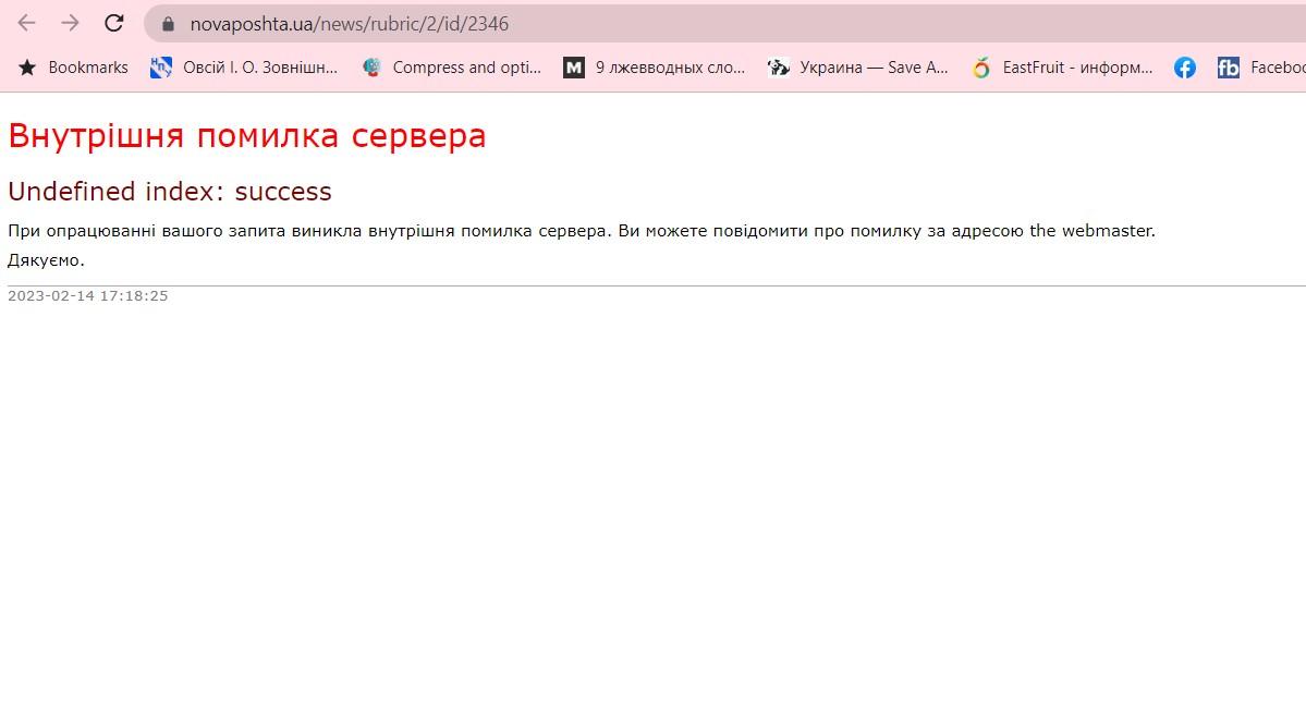 'Новая почта' возобновила работу после масштабного сбоя 'Новая почта' возобновила работу после масштабного сбоя