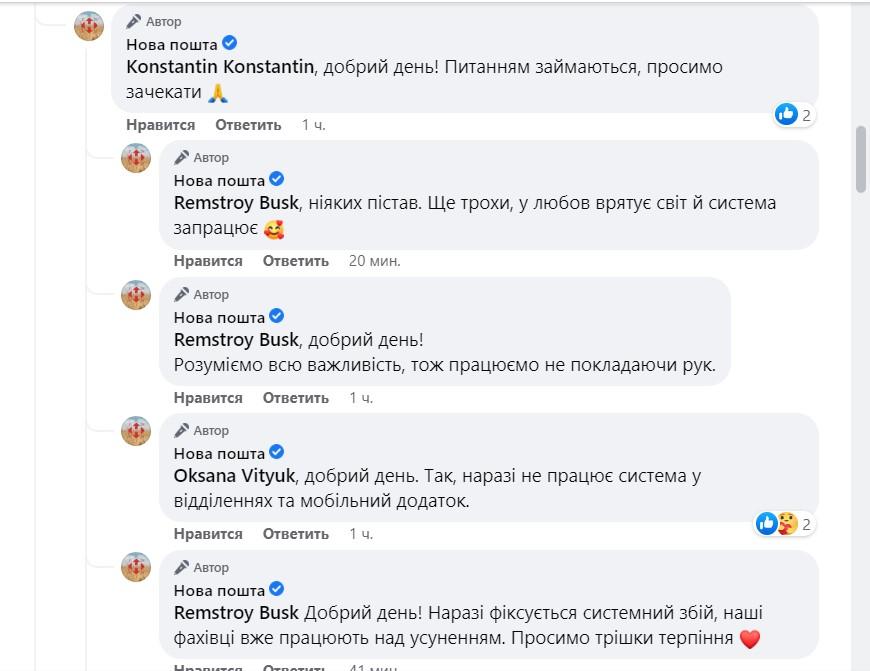 'Нова пошта' відновила роботу після масштабного збою 'Нова пошта' відновила роботу після масштабного збою