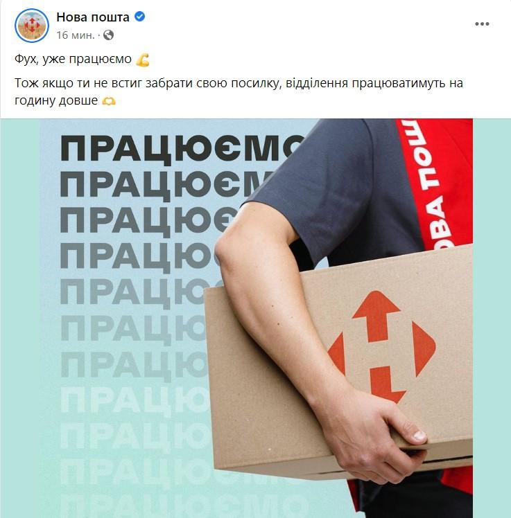 'Нова пошта' відновила роботу після масштабного збою 'Нова пошта' відновила роботу після масштабного збою