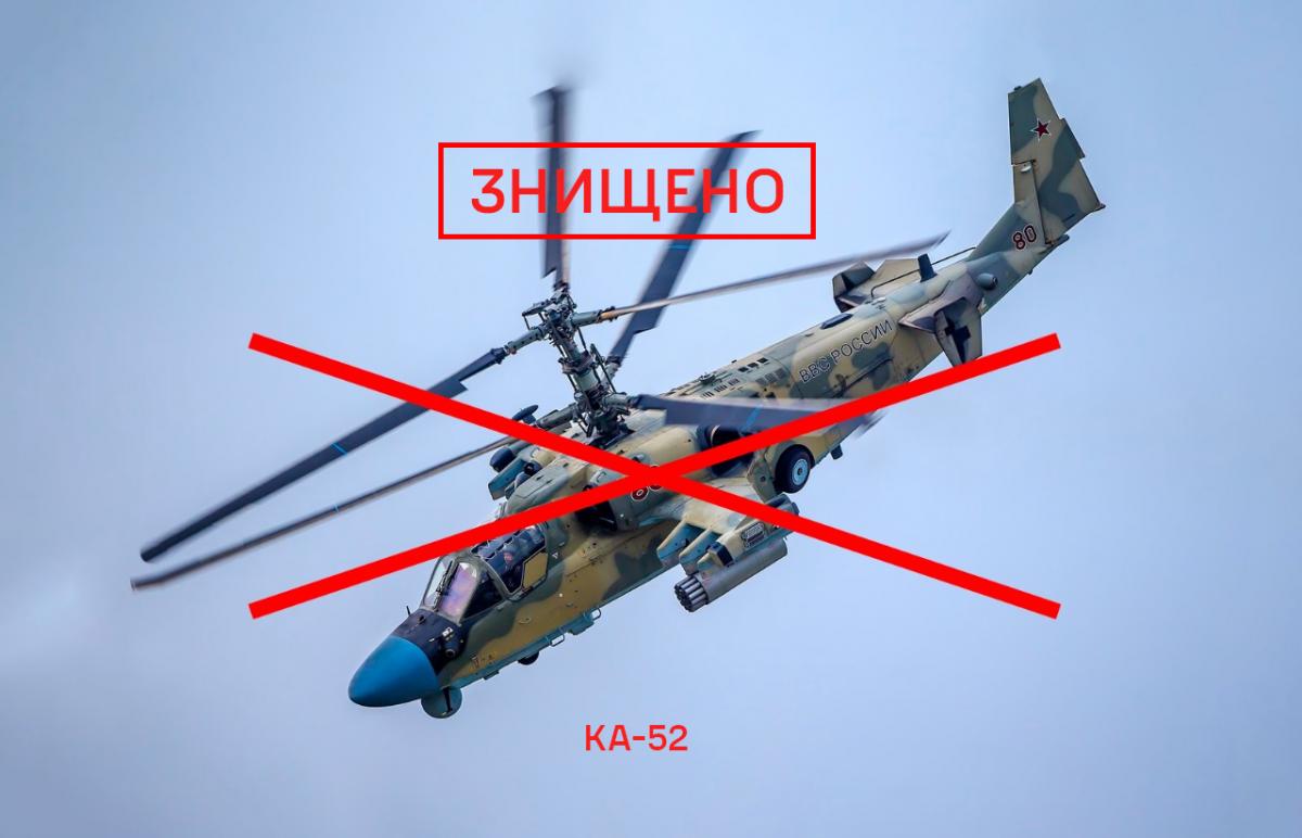 ВСУ похвастались уничтожением российского вертолета Ка-52 на востоке / фото facebook.com/AFUkraine ВСУ похвастались уничтожением российского вертолета Ка-52 на востоке / фото facebook.com/AFUkraine