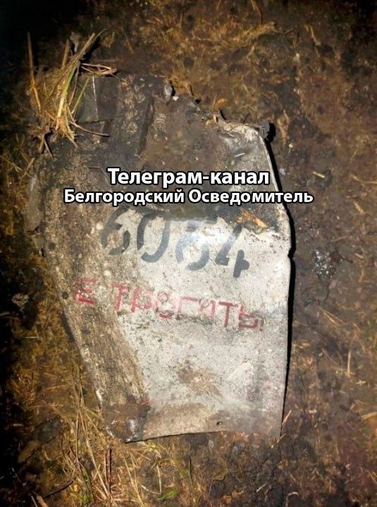 Уламок збитої ракети / t.me/belgorod_informant Уламок збитої ракети / t.me/belgorod_informant