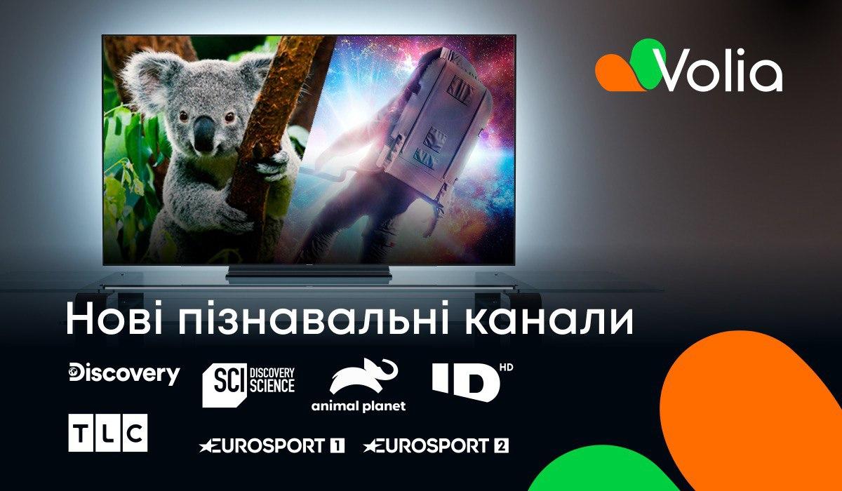 Топові канали групи Warner Bros. Discovery стануть доступні абонентам Volia
