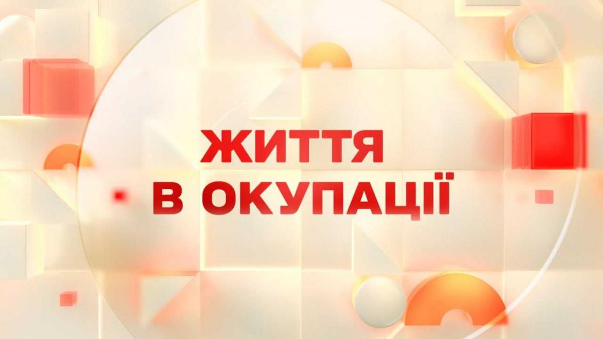 Команда 1+1 media реалізовує масштабний національний спецпроєкт 'Життя в окупації: медіаміст з ТОТ' Команда 1+1 media реалізовує масштабний національний спецпроєкт 'Життя в окупації: медіаміст з ТОТ'