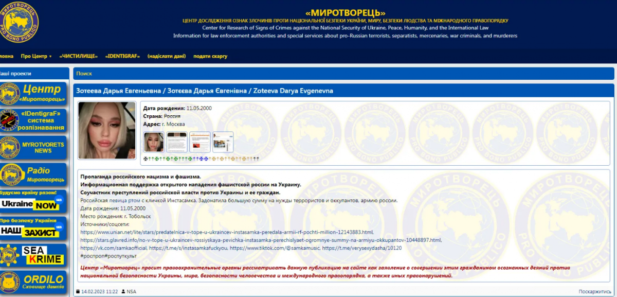 Скандальна Інстасамка з Росії потрапила в базу "Миротворець" Скандальна Інстасамка з Росії потрапила в базу "Миротворець"