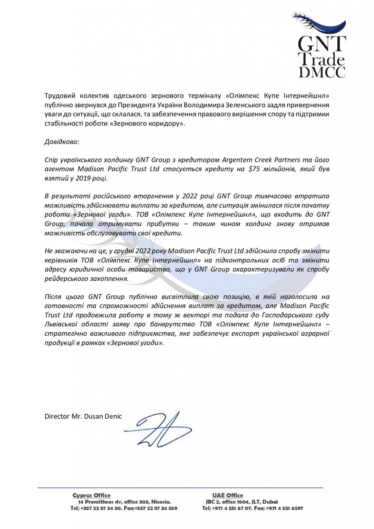 Український агрохолдинг GNT Group виграє суди у рейдерів-кредиторів Український агрохолдинг GNT Group виграє суди у рейдерів-кредиторів