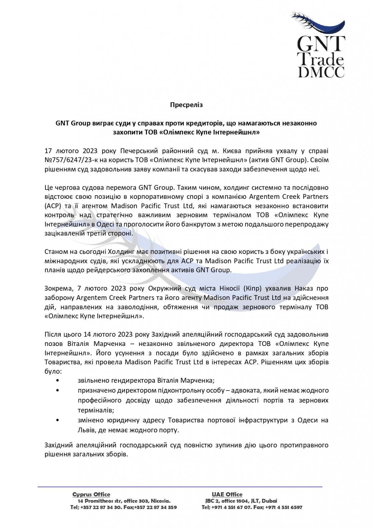 Український агрохолдинг GNT Group виграє суди у рейдерів-кредиторів Український агрохолдинг GNT Group виграє суди у рейдерів-кредиторів