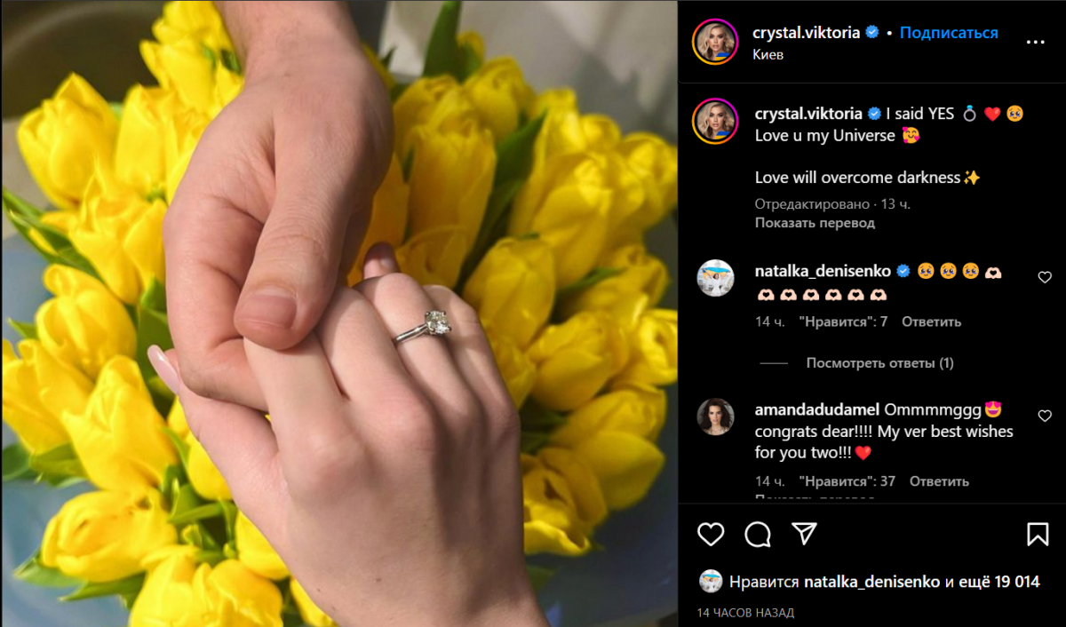 Апанасенко показала каблучку/ скріншот instagram.com/crystal.viktoria/ Апанасенко показала каблучку/ скріншот instagram.com/crystal.viktoria/