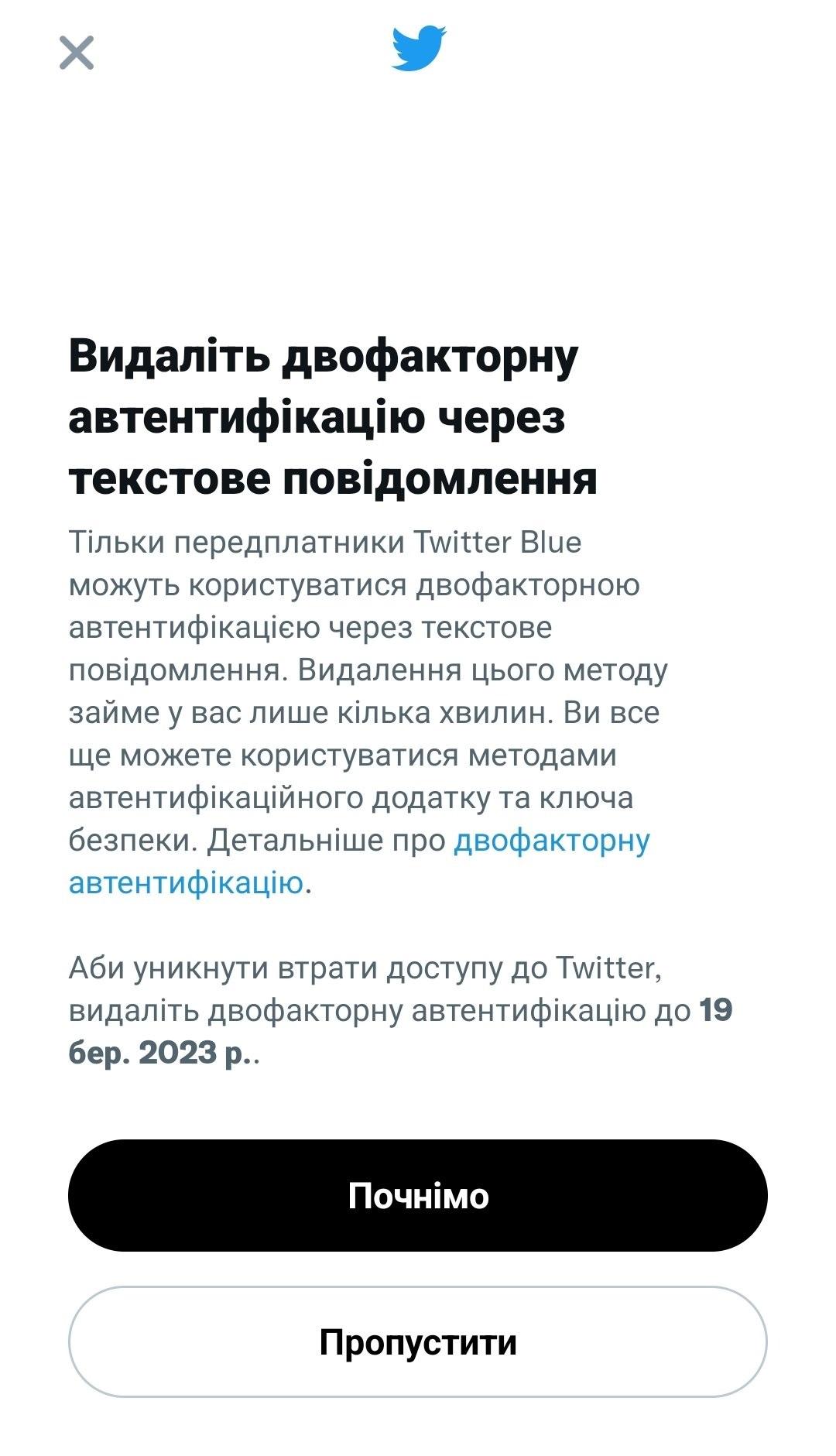 Пользователи соцсети с Украины, которые настроили 2FA с помощью сообщений, уже начали получать предупреждения / скриншот twitter.com/wh1tenerdy Пользователи соцсети с Украины, которые настроили 2FA с помощью сообщений, уже начали получать предупреждения / скриншот twitter.com/wh1tenerdy