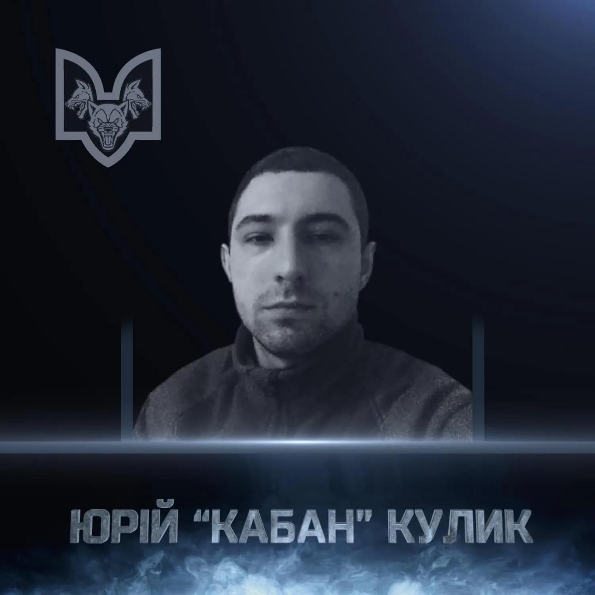 Юрій "Кабан" Кулик / фото 1-а окрема штурмова рота ДУК ПС / Facebook Юрій "Кабан" Кулик / фото 1-а окрема штурмова рота ДУК ПС / Facebook