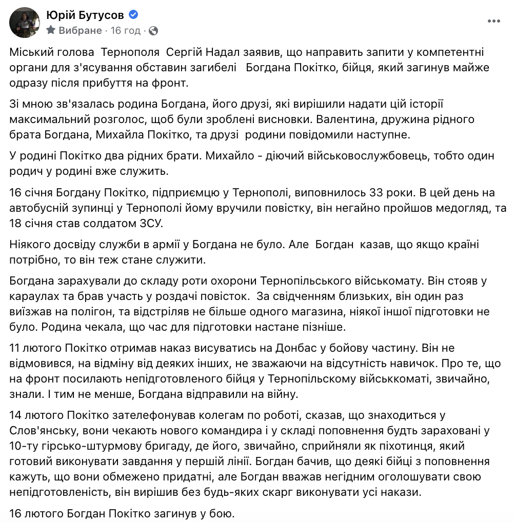В Тернополе назначили проверку из-за гибели мобилизованного, брошенного на фронт без подготовки В Тернополе назначили проверку из-за гибели мобилизованного, брошенного на фронт без подготовки