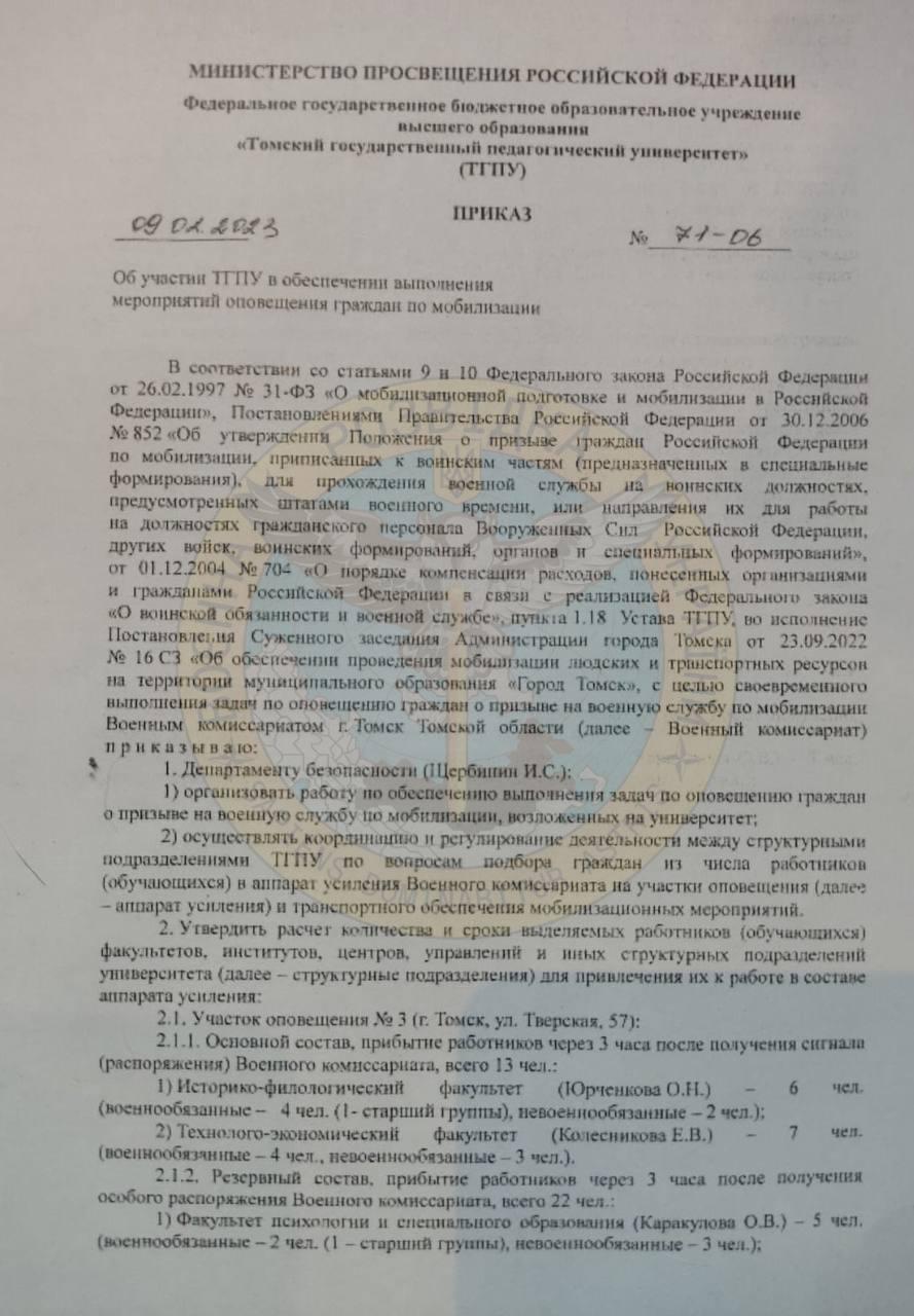У РФ готуються до масової мобілізації студентів вишів (документ) У РФ готуються до масової мобілізації студентів вишів (документ)