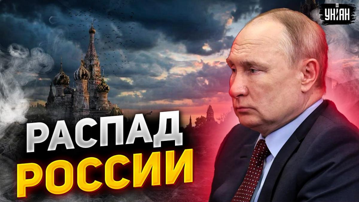 Раскол РФ может произойти даже после постановки вопроса о выплате Украине репараций / Колаж УНІАН Раскол РФ может произойти даже после постановки вопроса о выплате Украине репараций / Колаж УНІАН