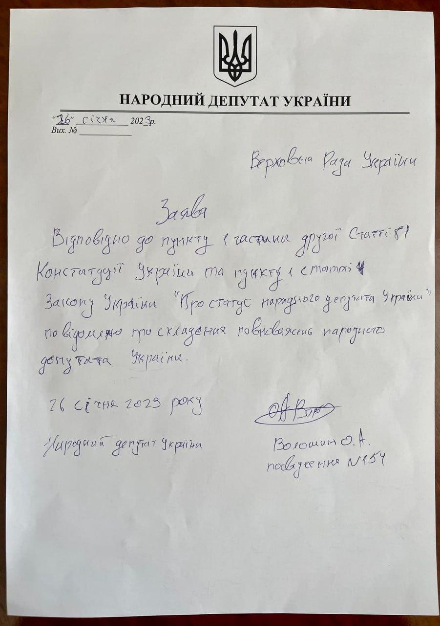 В Раду надійшла заява Волошина про складання депутатських повноважень В Раду надійшла заява Волошина про складання депутатських повноважень