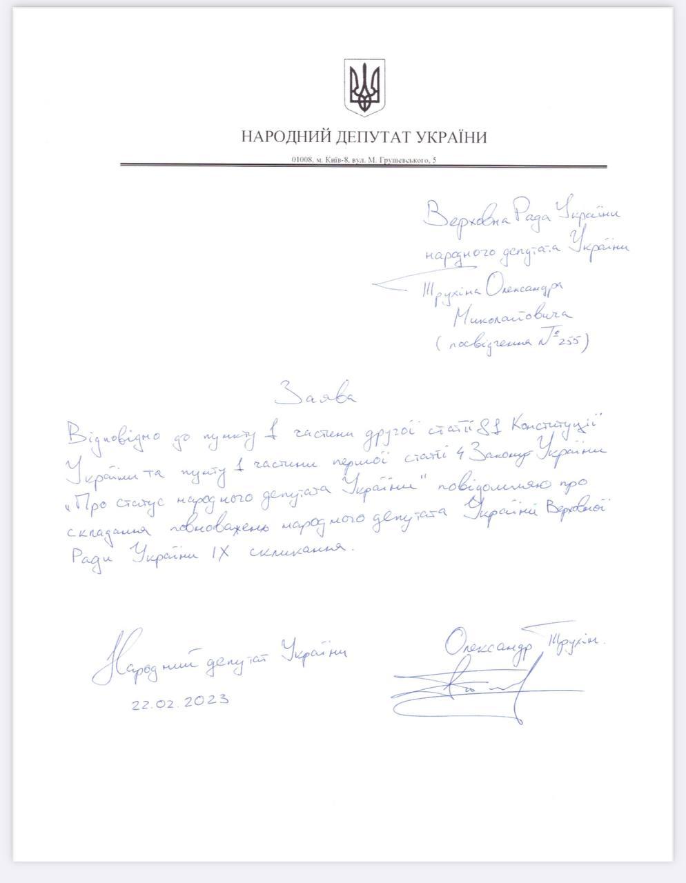 Нардеп Трухін вирішив скласти мандат після визнання провини у суді Нардеп Трухін вирішив скласти мандат після визнання провини у суді