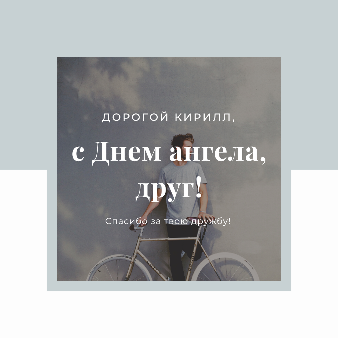Именины Кирилла 2024 / canva.com Именины Кирилла 2024 / canva.com