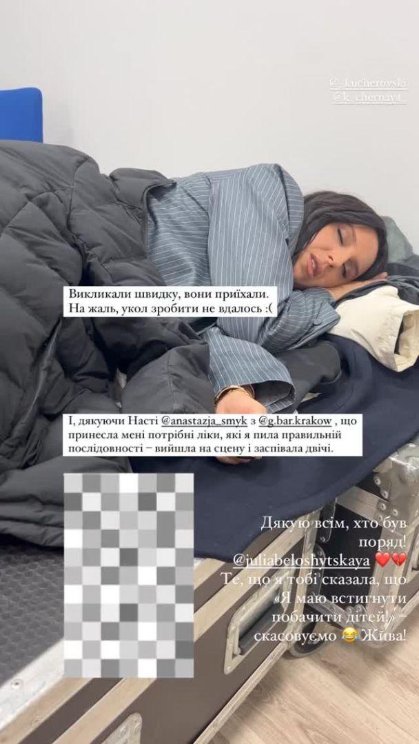 Джамалі стало погано перед концертом / скріншот Instagram Джамалі стало погано перед концертом / скріншот Instagram