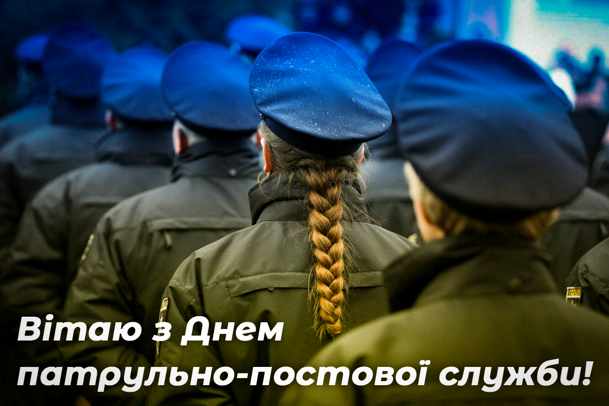 Картинки з Днем патрульно-постової служби / фото УНІАН Картинки з Днем патрульно-постової служби / фото УНІАН