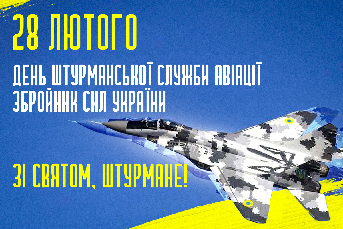День штурманської служби авіації Збройних сил України / листівки УНІАН День штурманської служби авіації Збройних сил України / листівки УНІАН