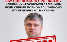 СБУ сообщила о подозрении руководителю РЖД за содействие вторжению в Украину
