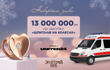 13 мільйонів гривень від мережі "Золотий Вік" на придбання реанімобілів типу С