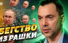 Арестович спрогнозував, коли ЗСУ зможуть зайти в Крим й розбомбити росіян (відео)