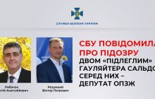СБУ сообщила о подозрении двум приспешникам гауляйтера Сальдо