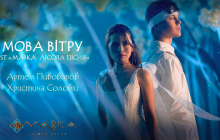 Пивоваров і Соловій представили кліп на саундтрек до мультфільму "Мавка. Лісова пісня"