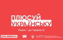 "Немає мови – немає народу": 1+1 media та МКІП анонсували серію тематичних відеороликів