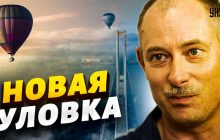 Почему ПВО не может отличить воздушные шары РФ от БПЛА: Жданов раскрыл уловку врага