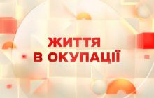 Команда 1+1 media реалізовує масштабний національний спецпроєкт "Життя в окупації: медіаміст з ТОТ"