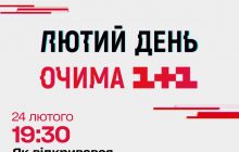 Медійний фронт: до річниці повномасштабного вторгнення ТСН готує фільм про роботу телеканалу 1+1