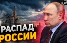 Аналитик предрекла распад России через 10 лет: тому есть две причины (видео)