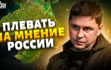 "Та нам плювати": Подоляк послав Москву в питанні деокупації Криму (відео)