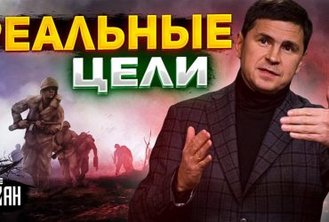 Россия готовится к наступлению: Подоляк ответил, когда ждать усиления боев