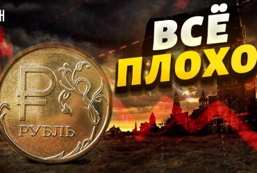 Путин ведет РФ к полному краху: эксперт предрек России скорое обнищание (видео)