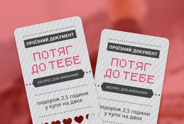 До Дня закоханих Укрзалізниця запускає Потяг до тебе: як курсуватиме
