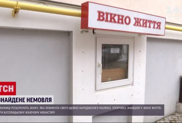 Три години від народження: до монастиря Вінниці підкинули немовля