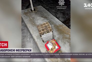 Святкування з вогником: харків'янин хотів вразити кохану феєрверком, а тепер загрожує ув'язнення