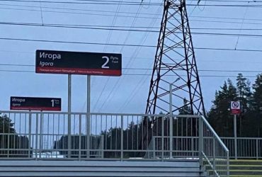 Путін побудував секретну залізничну станцію Ігора під Пітером - ЗМІ