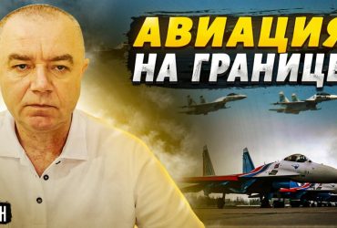 Эксперт о сосредоточении авиации РФ у границ с Украиной: не 400 самолетов, а 800