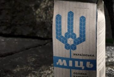 Соль из Соледара вернулась на прилавки магазинов, чтобы насолить россиянам (видео)