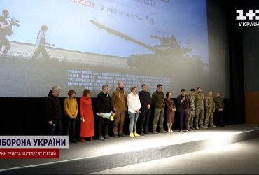 "Свобода у вогні": після світових прем'єр у Києві презентували фільм про рік війни