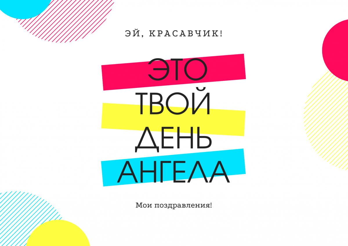 День ангела Ивана 2024 / canva.com