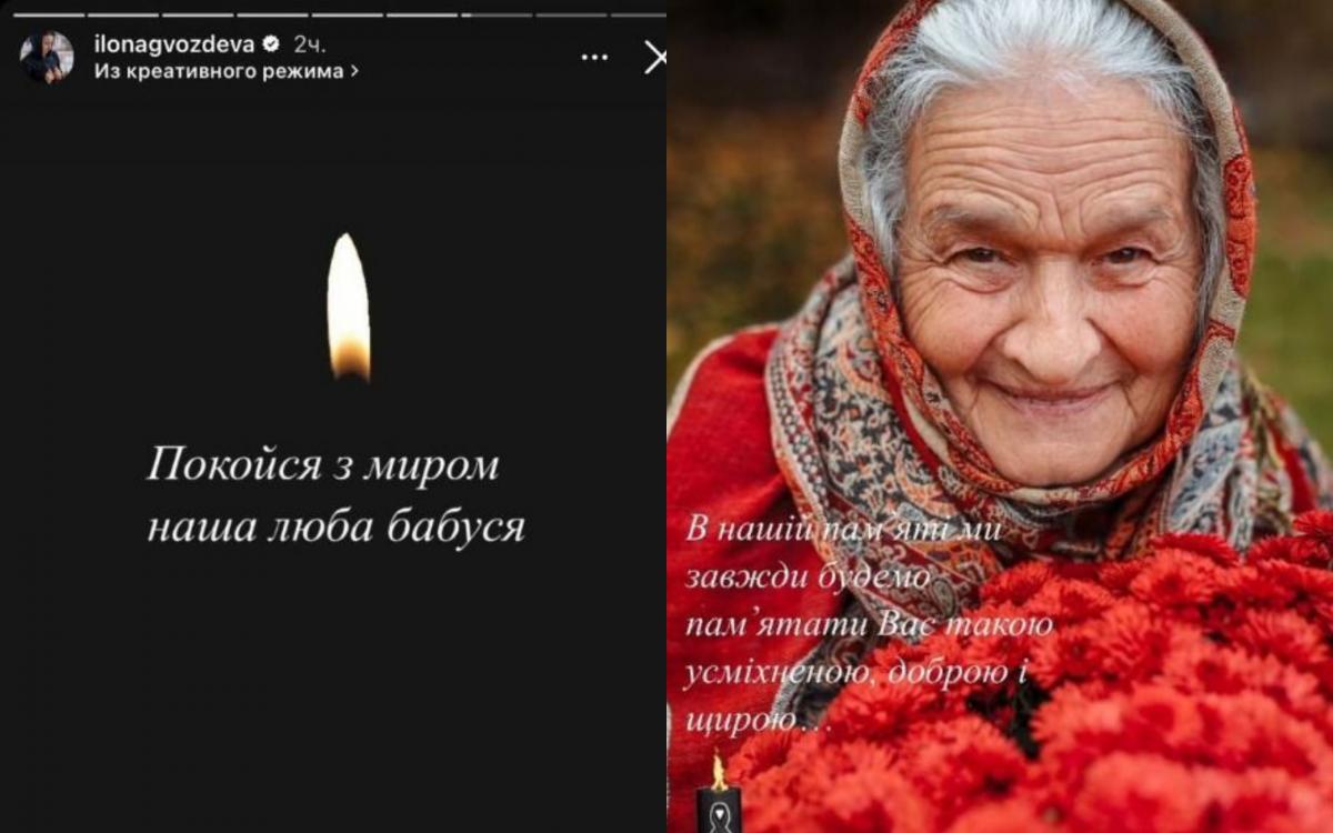 Померла бабуся чоловіка Ілони Гвоздьової / скріншот Померла бабуся чоловіка Ілони Гвоздьової / скріншот